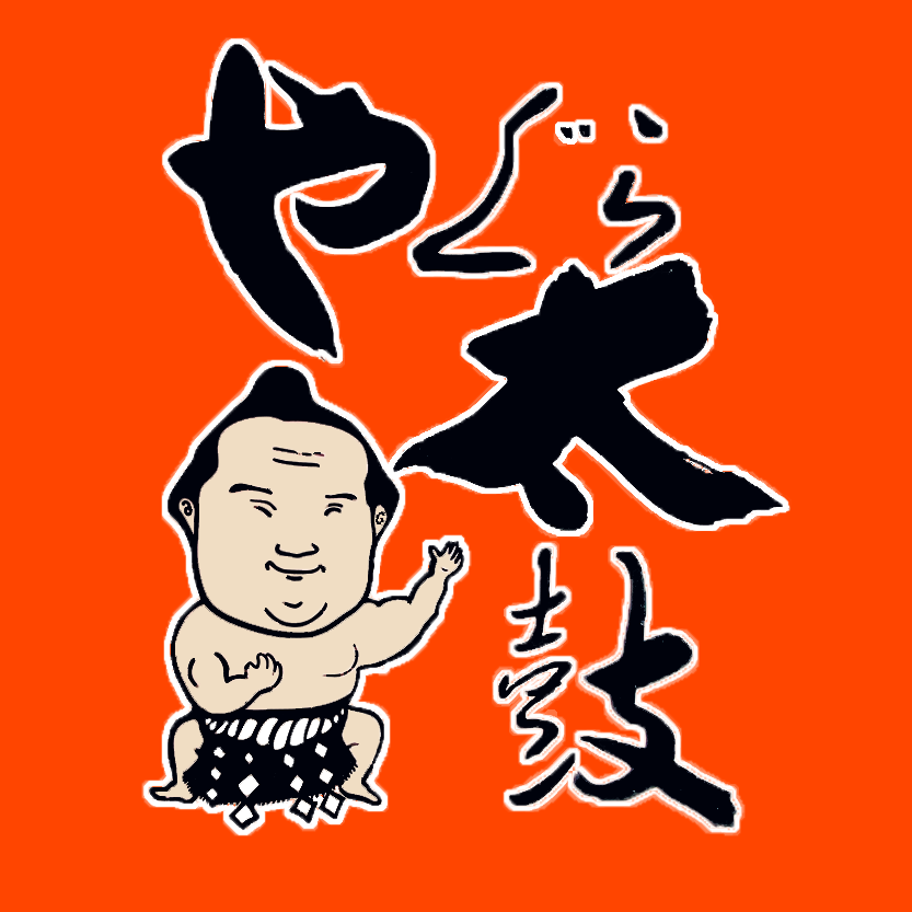 やぐら太鼓の店内